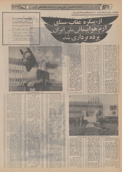 پرونده:Ettelaat13500725.pdf