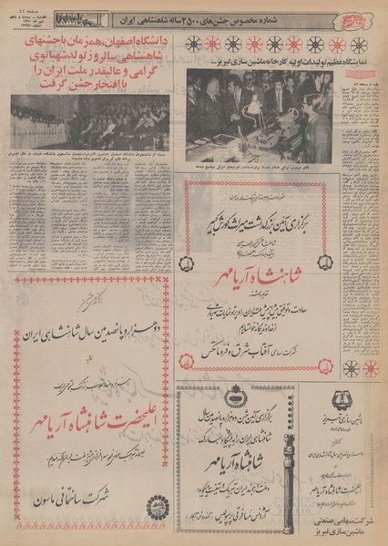 پرونده:Ettelaat13500725.pdf