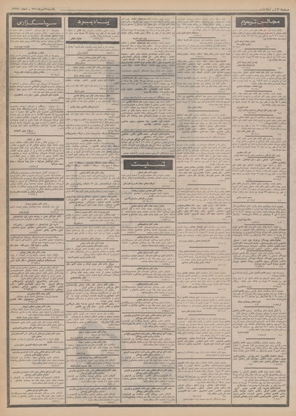 پرونده:Ettelaat13500725.pdf