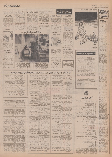 پرونده:Ettelaat13500914.pdf