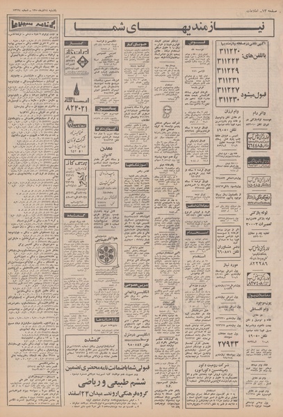 پرونده:Ettelaat13500914.pdf