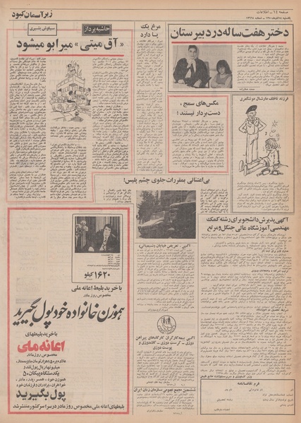 پرونده:Ettelaat13500914.pdf