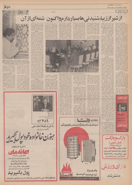 پرونده:Ettelaat13500914.pdf