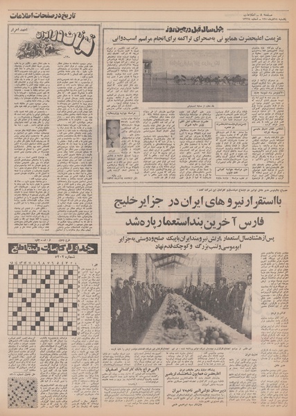 پرونده:Ettelaat13500914.pdf