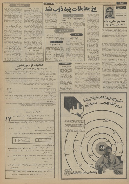 پرونده:Ettelaat13531116.pdf