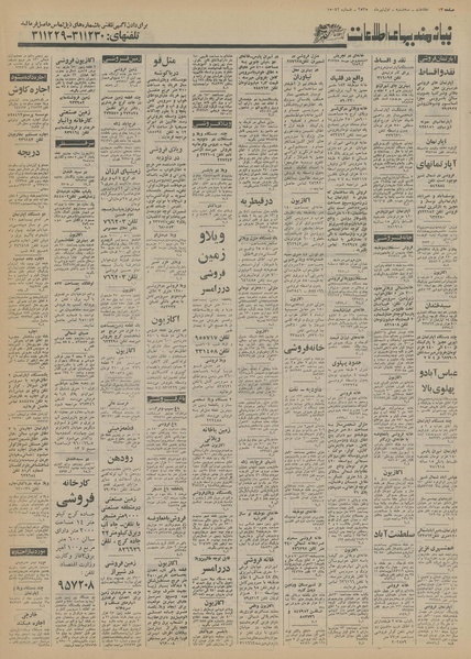 پرونده:Ettelaat13550401.pdf