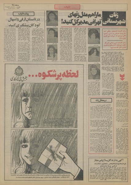 پرونده:Ettelaat13550401.pdf