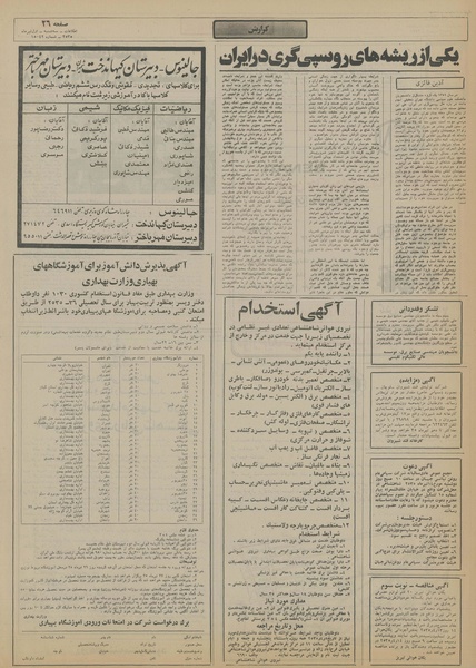 پرونده:Ettelaat13550401.pdf