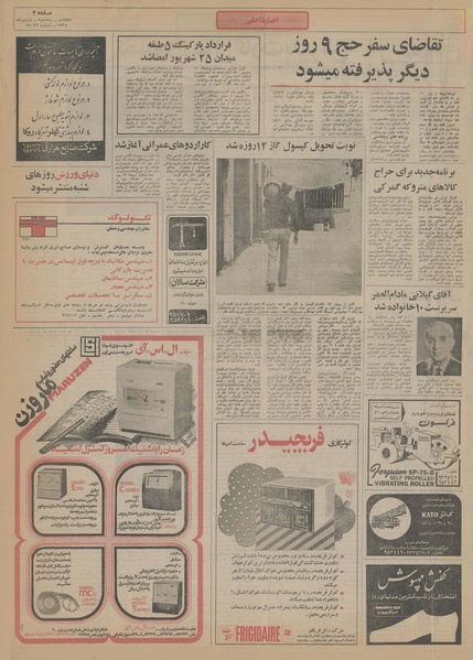 پرونده:Ettelaat13550401.pdf