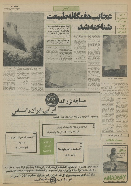 پرونده:Ettelaat13550401.pdf