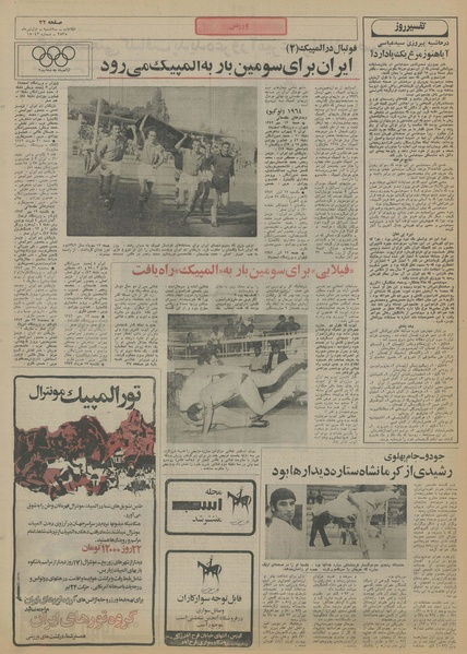 پرونده:Ettelaat13550401.pdf