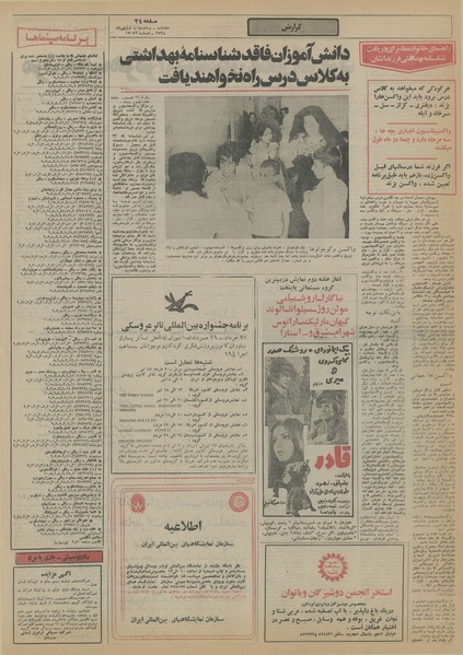 پرونده:Ettelaat13550401.pdf