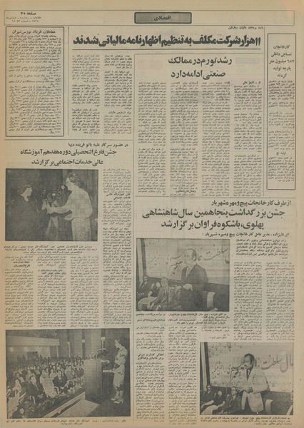 پرونده:Ettelaat13550401.pdf