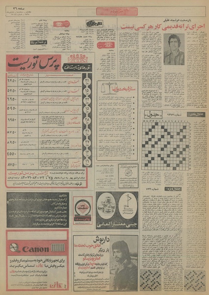 پرونده:Ettelaat13550401.pdf