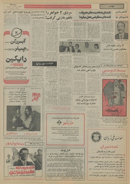 پرونده:Ettelaat13550401.pdf