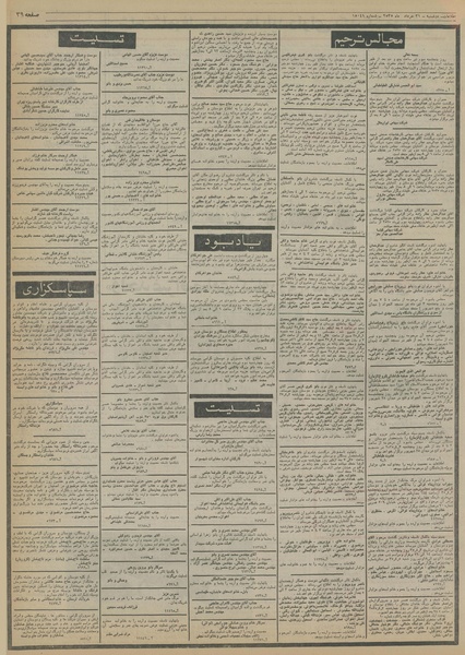 پرونده:Ettelaat13550401.pdf