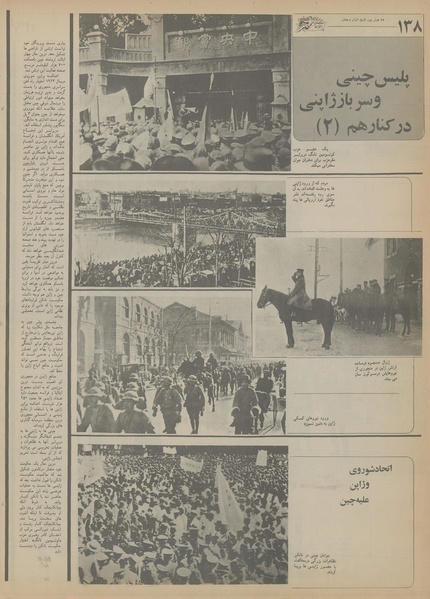 پرونده:Ettelaat13550401.pdf