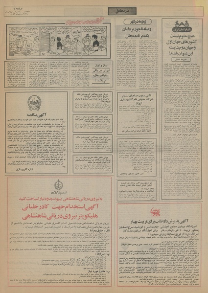 پرونده:Ettelaat13550401.pdf