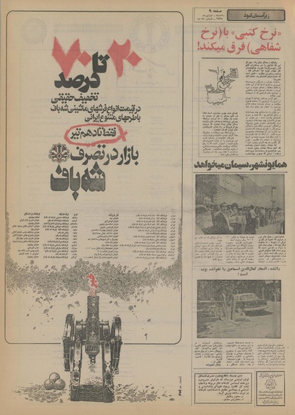 پرونده:Ettelaat13550401.pdf