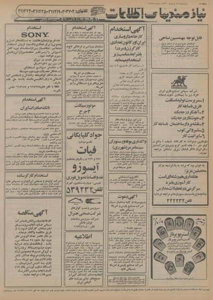 پرونده:Ettelaat13560325.pdf