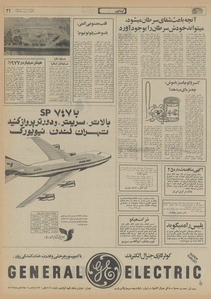 پرونده:Ettelaat13560325.pdf