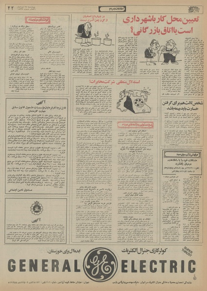 پرونده:Ettelaat13560325.pdf