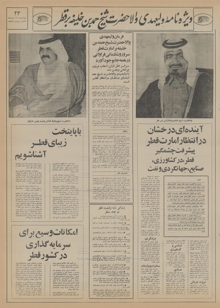 پرونده:Ettelaat13560325.pdf