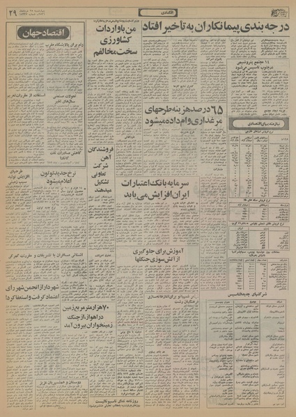 پرونده:Ettelaat13560325.pdf