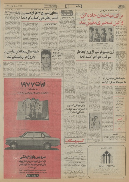 پرونده:Ettelaat13560325.pdf