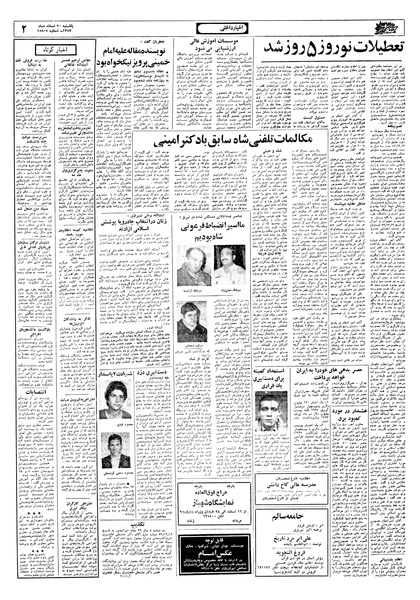 پرونده:Ettelaat13571220.pdf