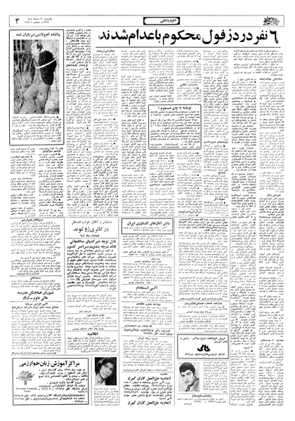 پرونده:Ettelaat13571220.pdf