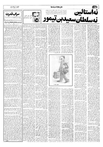 پرونده:Ettelaat13571220.pdf