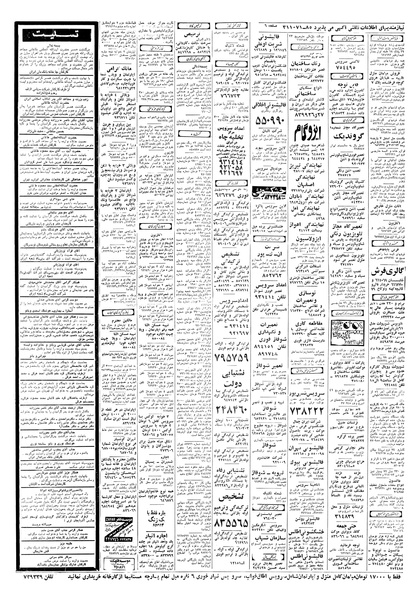 پرونده:Ettelaat13571220.pdf