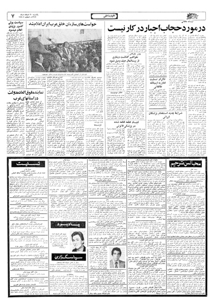 پرونده:Ettelaat13571220.pdf