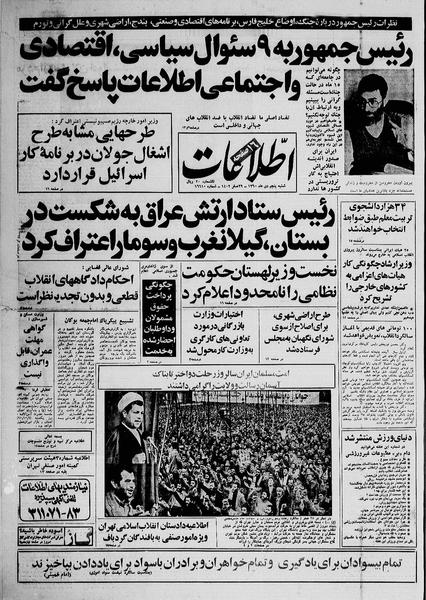 پرونده:Ettelaat13601005.pdf