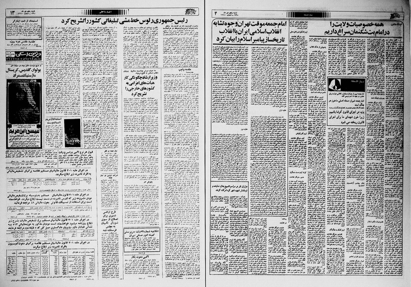 پرونده:Ettelaat13601005.pdf