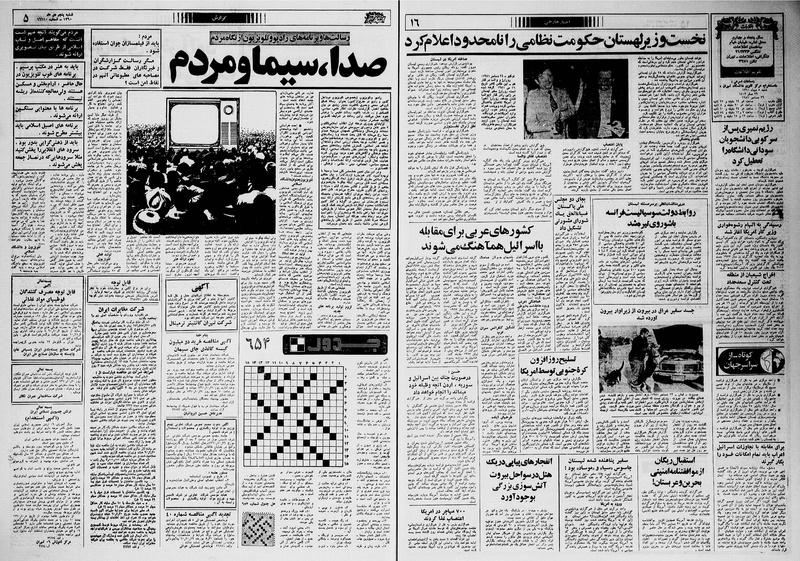 پرونده:Ettelaat13601005.pdf