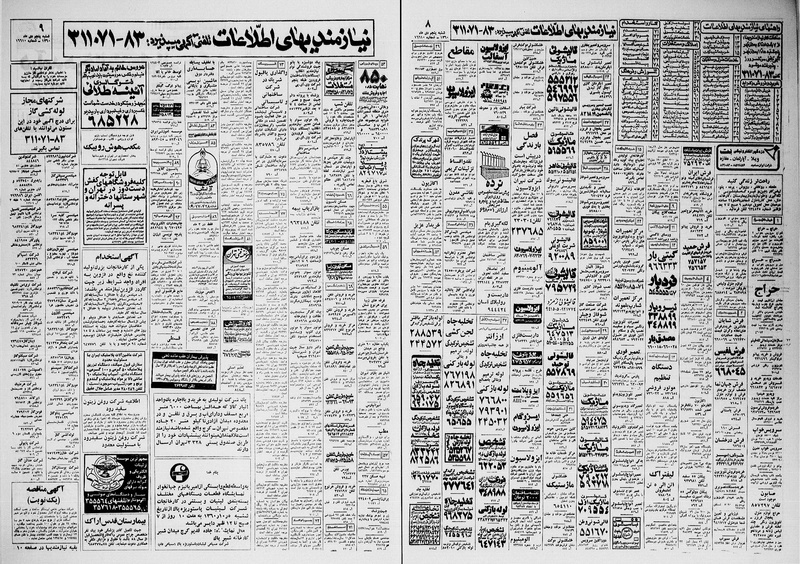 پرونده:Ettelaat13601005.pdf