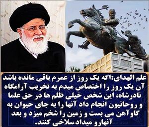 NaderShahAfshar And IslamicRepublic.jpg