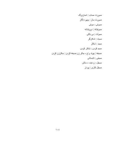 پرونده:برابرهای پارسی در گفتگوهای روزمره.pdf