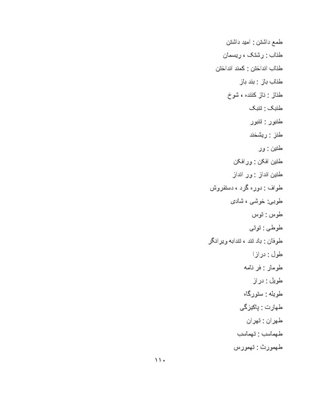 پرونده:برابرهای پارسی در گفتگوهای روزمره.pdf