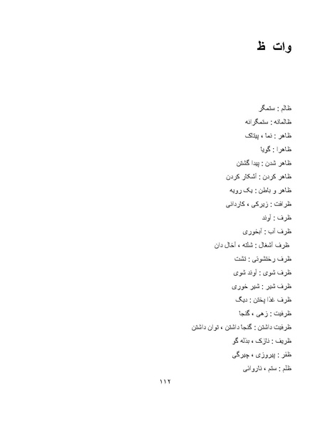 پرونده:برابرهای پارسی در گفتگوهای روزمره.pdf