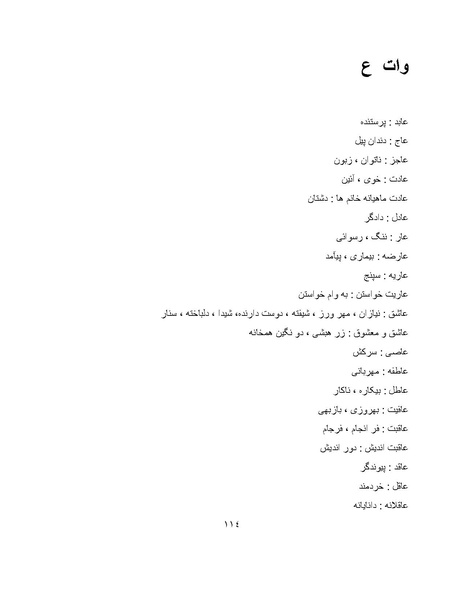 پرونده:برابرهای پارسی در گفتگوهای روزمره.pdf