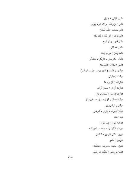 پرونده:برابرهای پارسی در گفتگوهای روزمره.pdf