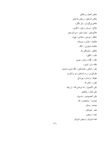 پرونده:برابرهای پارسی در گفتگوهای روزمره.pdf