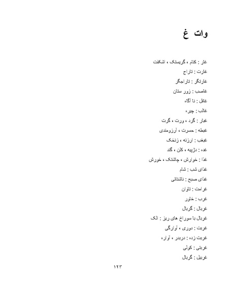 پرونده:برابرهای پارسی در گفتگوهای روزمره.pdf