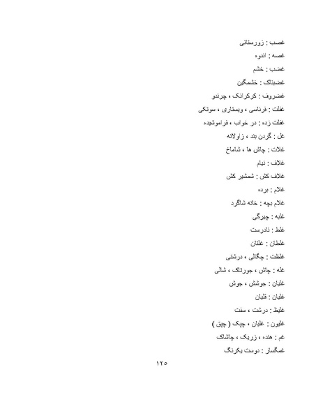 پرونده:برابرهای پارسی در گفتگوهای روزمره.pdf