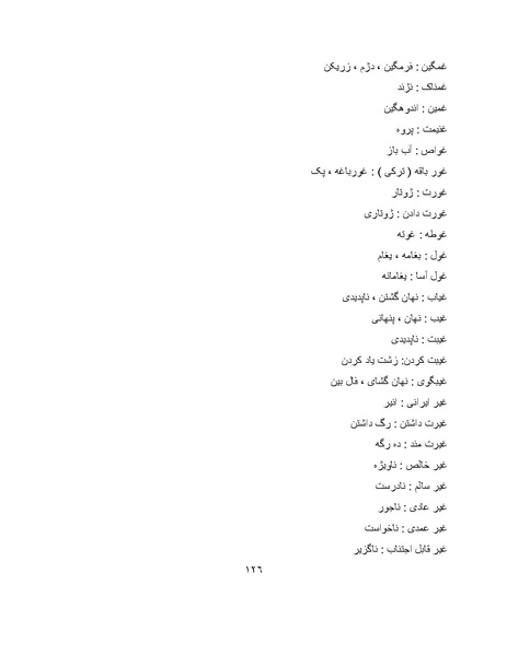 پرونده:برابرهای پارسی در گفتگوهای روزمره.pdf