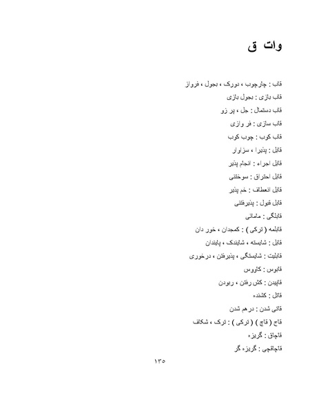 پرونده:برابرهای پارسی در گفتگوهای روزمره.pdf