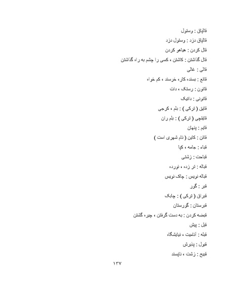 پرونده:برابرهای پارسی در گفتگوهای روزمره.pdf